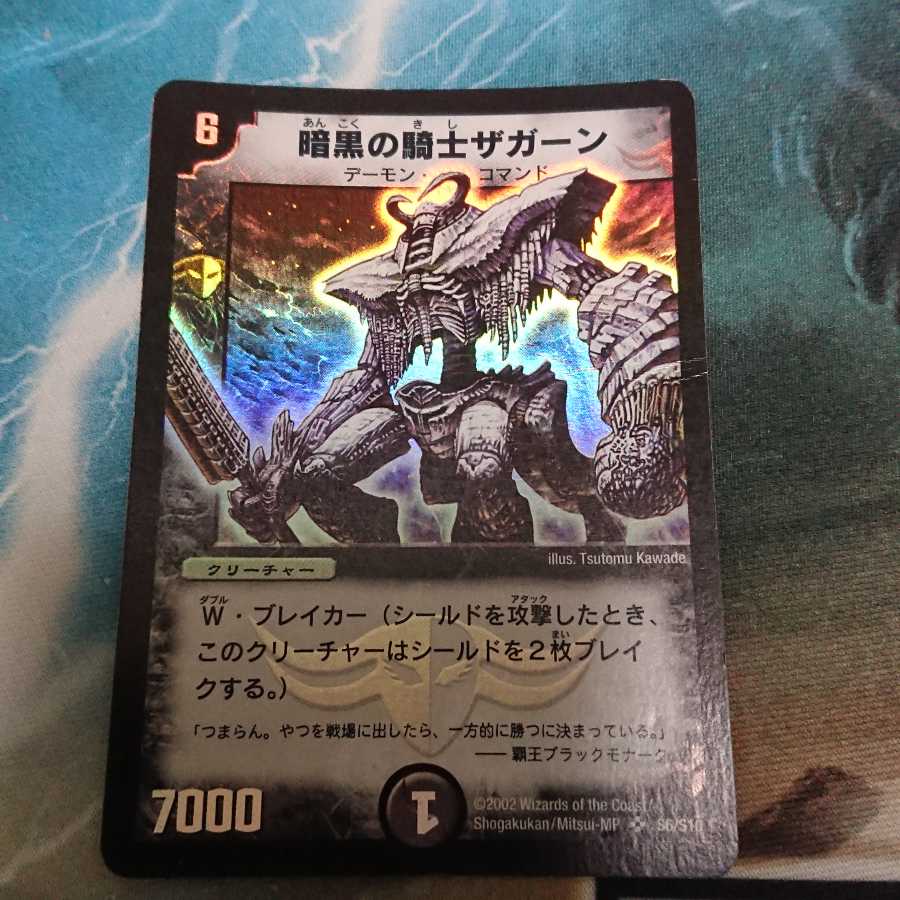 暗黒の騎士ザガーン SR 初期