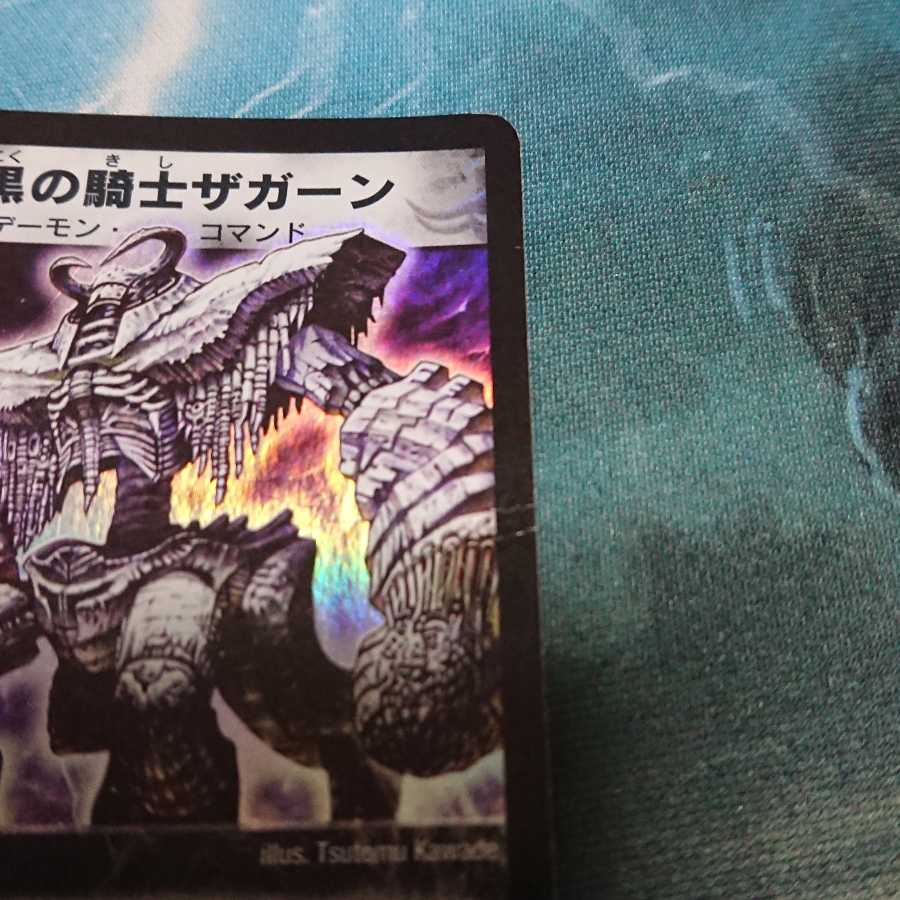 暗黒の騎士ザガーン SR 初期