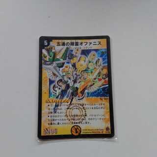 五連の精霊　オファニス