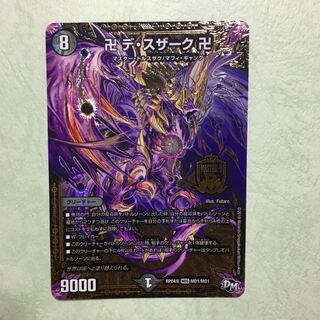 卍デ・スザーク卍