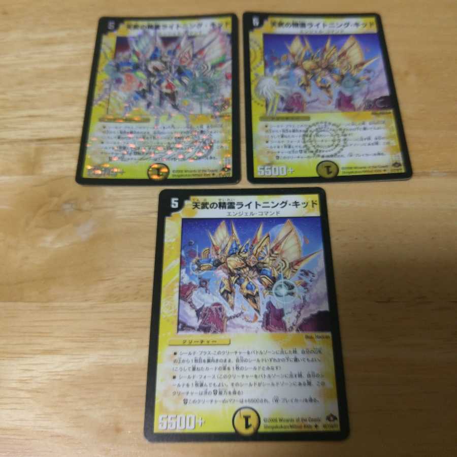 天武の精霊ライトニング・キッド