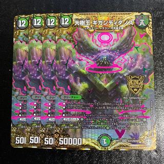 大樹王ギガンディダノス SE4枚