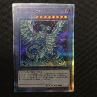 ブルーアイズカオスMaxドラゴン 20thシク