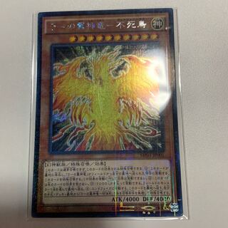 ラーの翼神竜-不死鳥 M-SE