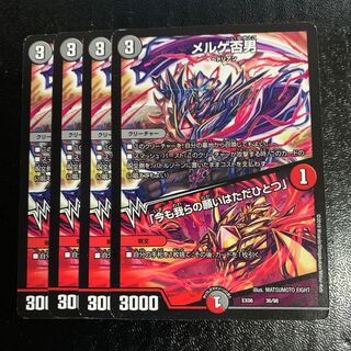 メルゲ否男｜「今も我らの願いはただひとつ」4枚