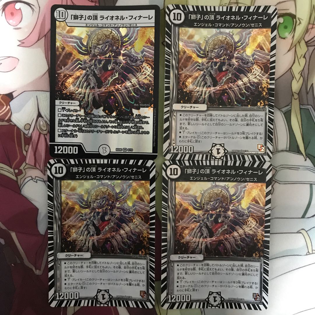 獅子の頂きライオネルフィナーレ4枚セット