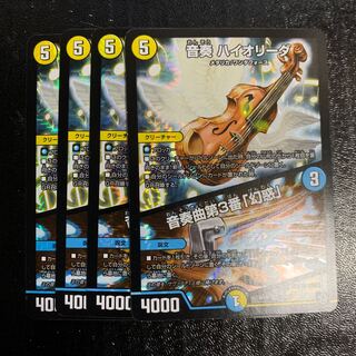 音奏 ハイオリーダ｜音奏曲第3番「幻惑」4枚