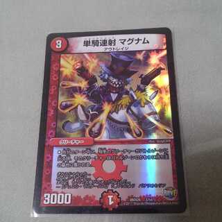 単騎連射 マグナム