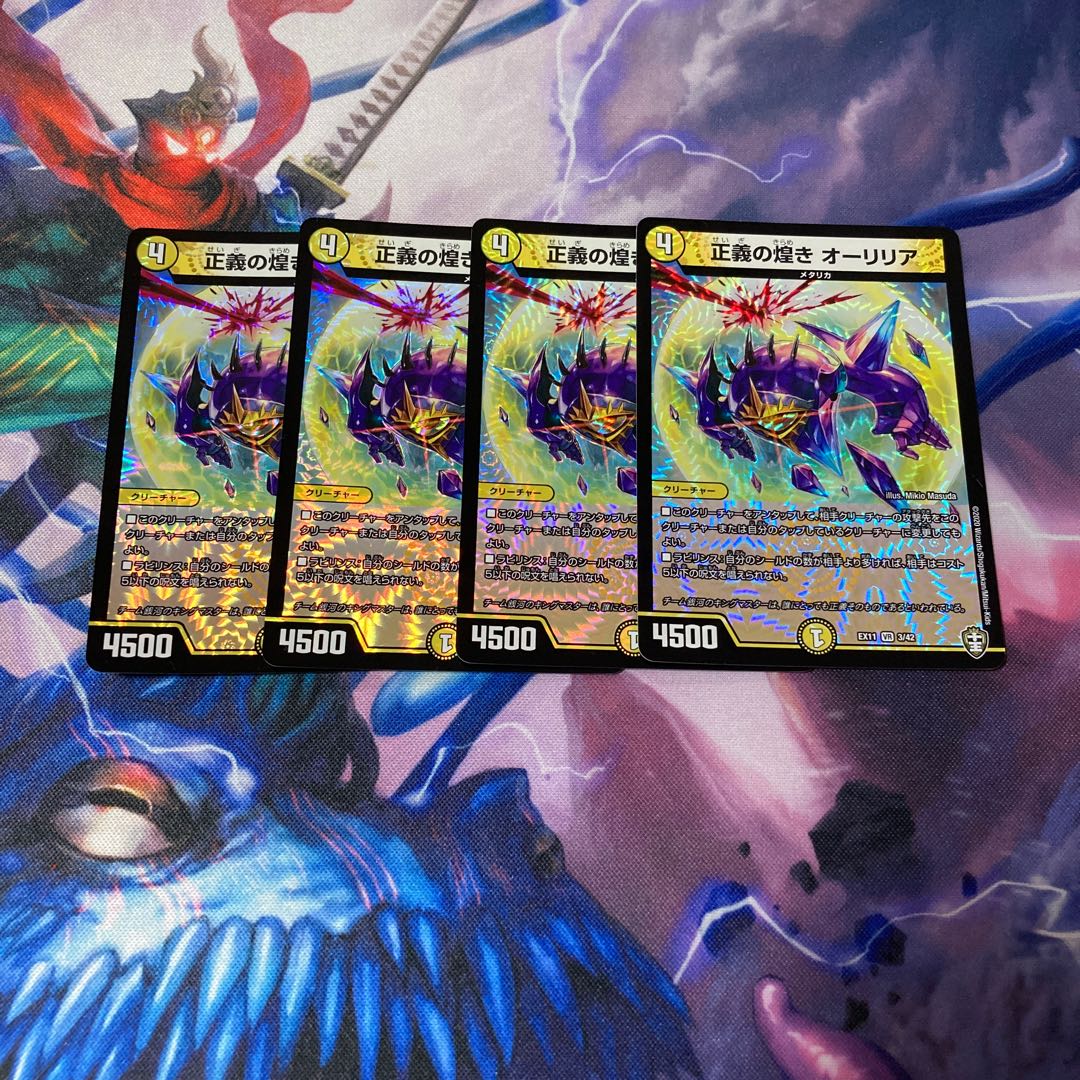 正義の煌き オーリリア 4枚
