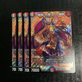 「陰陽」の鬼 ヨミノ清明4枚