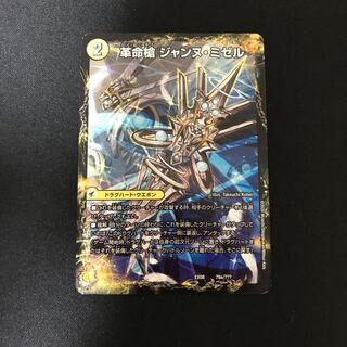 革命槍 ジャンヌ・ミゼル｜聖槍の精霊龍 ダルク・アン・シエル