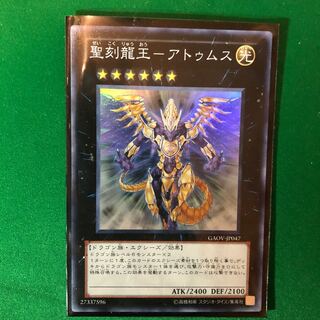 遊戯王　聖刻龍王-アトゥムス SR 1枚　スーパーレア