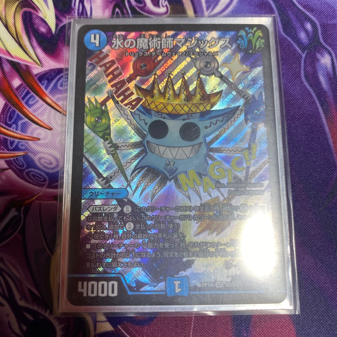 水の魔術師マジックス　