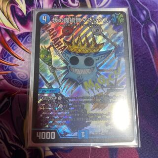 水の魔術師マジックス　