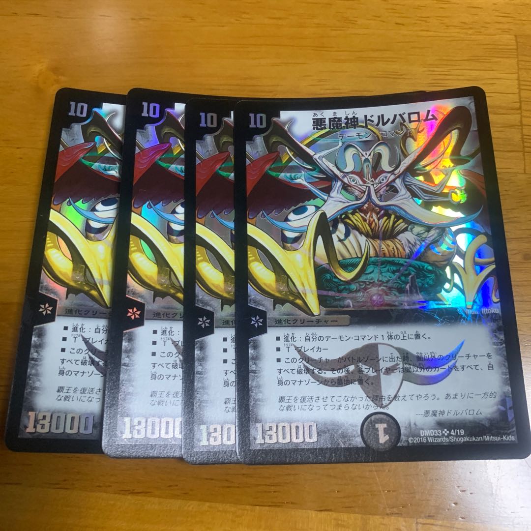 悪魔神ドルバロム 4枚
