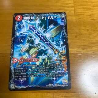 無敵剣 プロト・ギガハート｜最強龍 オウギンガ・ゼロ