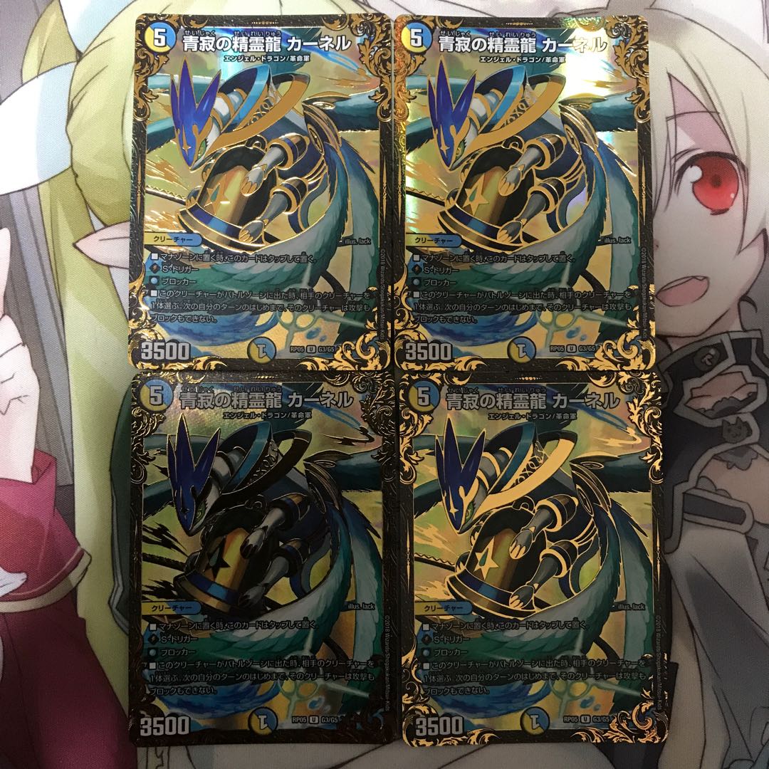 青寂の精霊龍 カーネル(ウルトラゴールデンカード仕様)4枚セット
