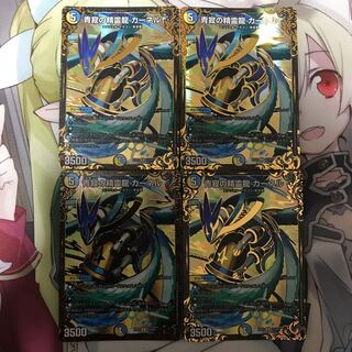 青寂の精霊龍 カーネル(ウルトラゴールデンカード仕様)4枚セット