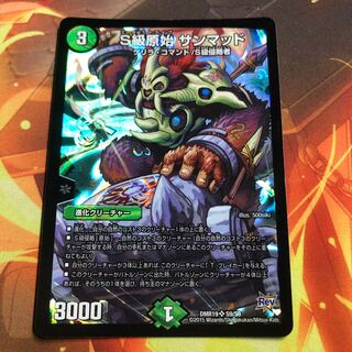 S級原始 サンマッド