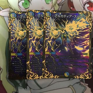 最終値下げアルカディア・スパーク(ウルトラゴールデンカード仕様)3枚セット