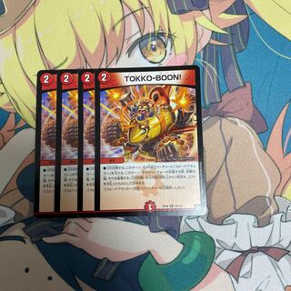 TOKKO-BOON! ４枚