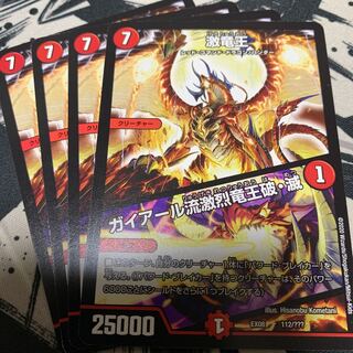 激竜王｜ガイアール流激烈竜王破・滅