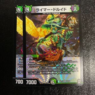 ライマー・ドルイド2枚