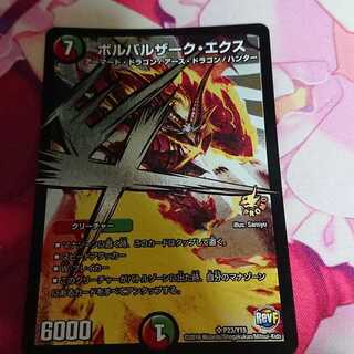 ボルバルザーク・エクス