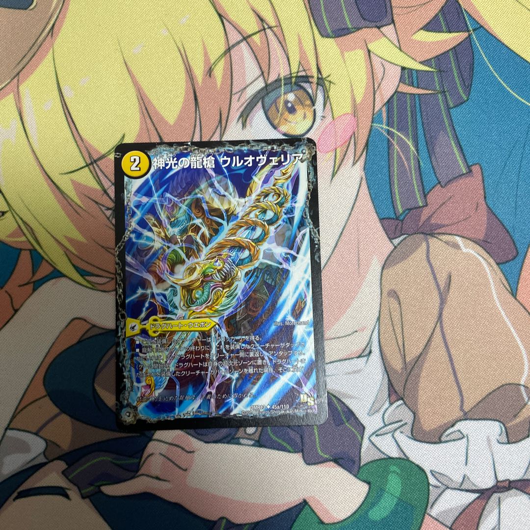 神光の龍槍 ウルオヴェリア|神光の精霊龍 ウルティマリア