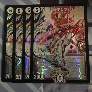 逆転王女プリン