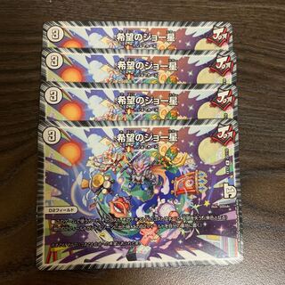 希望のジョー星