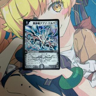 超神龍アブゾ・ドルバ