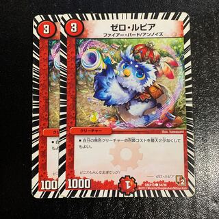 ゼロ・ルピア2枚