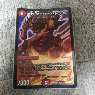 メガ・マナロック・ドラゴン