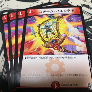 スチーム・ハエタタキ