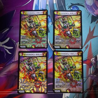 GOOOSOKU・ザボンバ