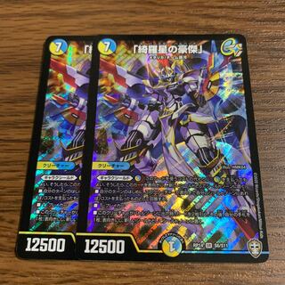 即日発送 「綺羅星の豪傑」