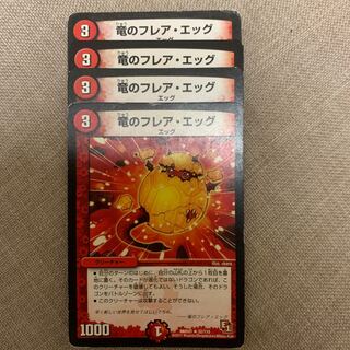 竜のフレア・エッグ4枚セット