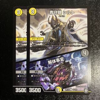 青守銀 シルト｜解体事変2枚