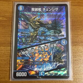 龍装艦 チェンジザ｜六奇怪の四 -土を割る逆瀧-