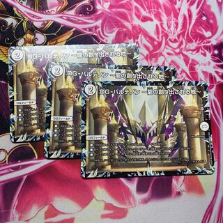 DG-パルテノン -龍の創り出される地-