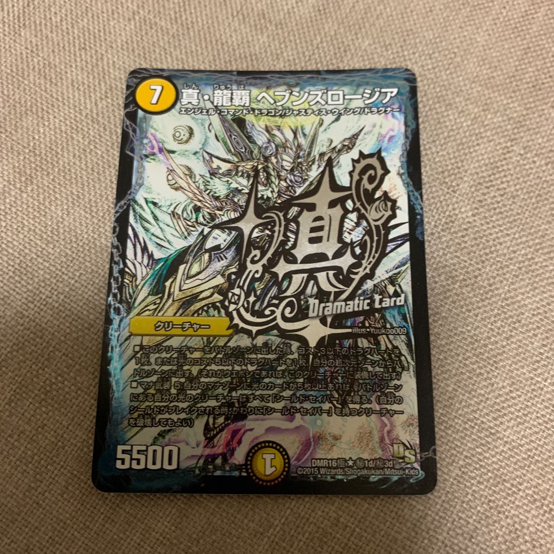 真・龍覇 ヘブンズロージア SE