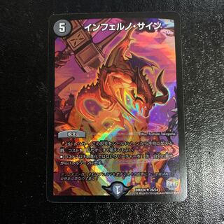 インフェルノ・サイン