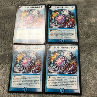 ドンドン吸い込むナウ 4枚セット