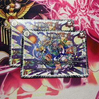 希望のジョー星