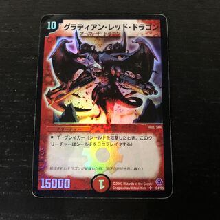 グラディアンレッドドラゴン