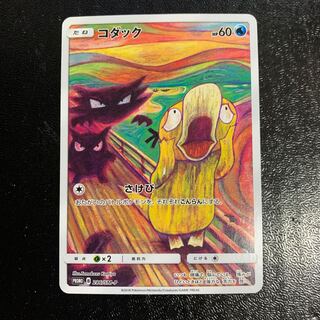 コダック　ムンク