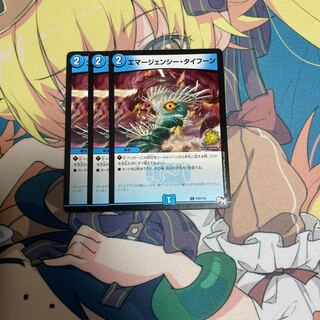 エマージェンシー・タイフーン　３枚