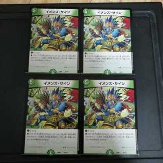 【最安値!】イメンズ・サイン　4枚