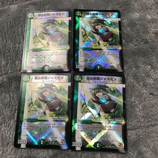 霞み妖精ジャスミン(MODE CHANGE) 4枚セット